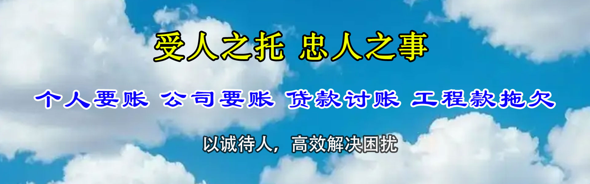 雨山收账公司